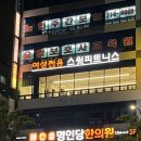 이마트24부산개금점 | 부산 개금 여성전용 24시간 헬스장[스윗피트니스] PT 한달 내돈내산 후기!!