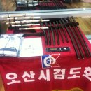 오산검도관 이미지