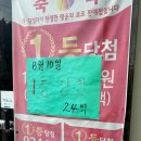 운수대통복권방 - 익산시 | 운수대통복권방
