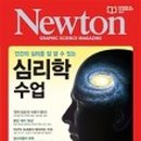 뉴턴과학교육 이미지