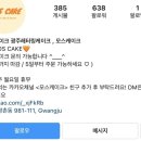 모스케이크(mos cake)