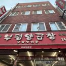 찬 양 | 부산 부평양곱창/내돈내산 후기/부평양곱창 웨이팅/부평양곱창 야장/부평양곱창 웨이팅 꿀팁/부평양...
