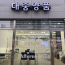 대중양품 - 세종특별자치시 한누리대로 2257 | 대중양품