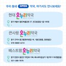 현대 온누리 약국 이미지