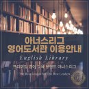 아너스영어전문학원 이미지