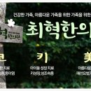 최혁한의원 이미지