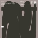 판소리 긴긴밤 이미지