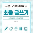 초등 글쓰기 이미지