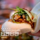 성수 서울숲 맛집 티엔티엔, 역시 점심은 중식당이지.