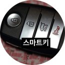 사천점 기아오토큐 | 스마트키 백과 &amp; 배터리 교체, 1000원으로 해결한 후기