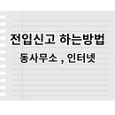 부전2동주민센터 이미지