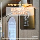 품안 | 수원산전필라테스 품안필라테스 임신 21주차 내돈내산으로 다니는 찐후기