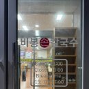 비봉손칼국수 | 화성 맛집 비봉손칼국수 바지락칼국수 내돈내산