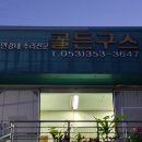 골든안경점 이미지