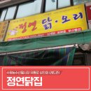 수원닭집 네이버블로그