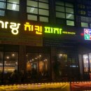 김밥천국 다사랑치킨피자(배방점) 이미지