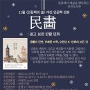 우리 민화(야간) 이미지