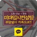 엔파인미술학원 - 노원구 노원로 257 | 노원/강남은 물론 전국대상 카톡을 통한 미대입시컨설팅 정보입니다. ^^ 미술대학/학원 상담