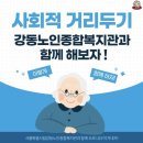 서울특별시립강동노인종합복지관