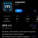 [가구 배치 인테리어 무료 어플 추천] 매직플랜(Magic Plan) 실제 사용 후기