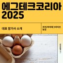 농협경제지주 주식회사 (축산물도매분사) | 에그테크코리아 대표 참가사는 어디? | 조인/마이에그라이프 & 농심