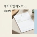 (주)테라젠이텍스 | 에이치엘지노믹스 상장 후 주가 전망 및 공모주 매도 전략 완벽 정리
