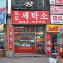 모모세탁소 이미지