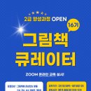 북 큐레이터 2급 자격증 과정 이미지