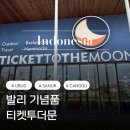 대구BNI | 발리 기념품 티켓투더문 지역별 비교 정리 및 재입고 시간 등 꿀팁