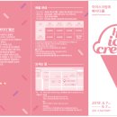 아이스크림에 빠지다 이미지