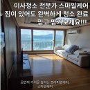 준공청소입주청소화재청소특수청소쓰레기집청소고독사청소 - 남양주시 별내3로 322 | 준공청소입주청소화재청소특수청소쓰레기집청소고독사청소