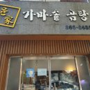 윤가가마솥곰탕