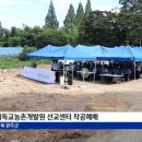 기독교농촌개발원 CTS뉴스