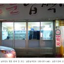 남문떡볶이 - 화성시 금반1길 10 | 남문떡볶이