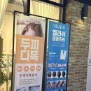 꽃피는손길 | 꽃피는손길 에스테틱 원신흥동점 두피관리 만족후기
