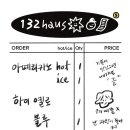 132하우스(HAUS) 네이버블로그