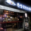 부강돈장군숯불갈비 이미지