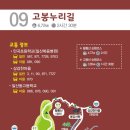 고양누리길 10코스 견달산누리길 이미지