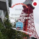 Cool Japan Reporter (쿨 재팬 리포터) 1&amp;2일차_ 도쿄, 사이타마
