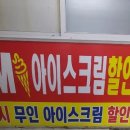 24시무인할인마트 이미지