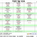 안녕하세요. 아침찬 9월 메뉴표입니다.(메뉴표 첨부파일 있습니다.) 이미지