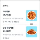 60계치킨영종 | 쯔란치킨 후기 60계 치킨 신상 양꼬치 덕후가 먹어봤습니다