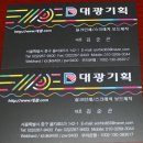 대광기획 이미지
