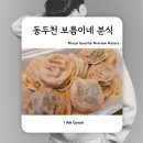 동두천 만두 맛집 보름이네분식, 현지인이 찾는 수제만두 맛집 후기