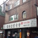 엄마손칼국수 이미지