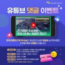 경제·인문사회연구회 국가정책TV 유튜브 댓글 이벤트 ~7.12 이미지