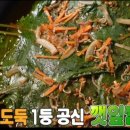 깻잎찜 레시피 이미지