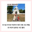 생활의상디자인(중급) | 만 4살 아이와 치앙마이 반 오르자오 태국 전통 의상 체험 &amp; 왓 쑤언덕 엄마표 사진 촬영