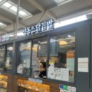 꼬김(꼬마김밥) | 서울역 / ktx타는곳 먹거리 꼬마김밥 파는 곳 정담소담김밥 포장후기
