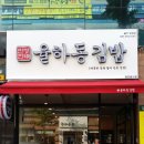 율하동김밥 광장점